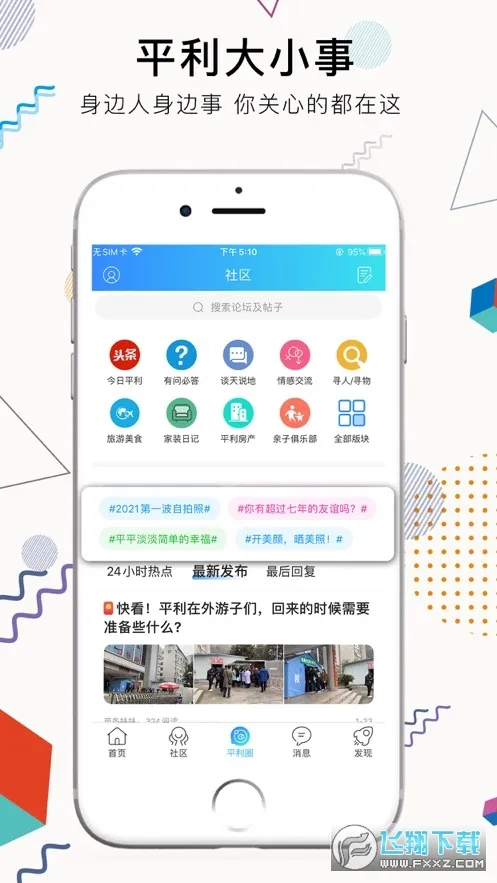 ����ƽ��(ƽ���������)v1.1.6 ���°�