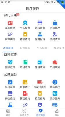�Ĵ�ҽ��(ҽ��ҵ�����)v1.7.11 ��׿��