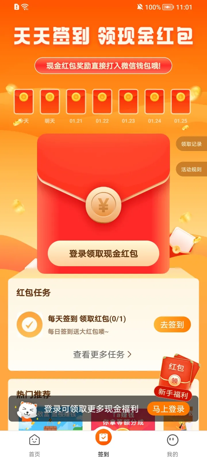 ÿ��׬��2025��׿�ֻ���v2.64 app