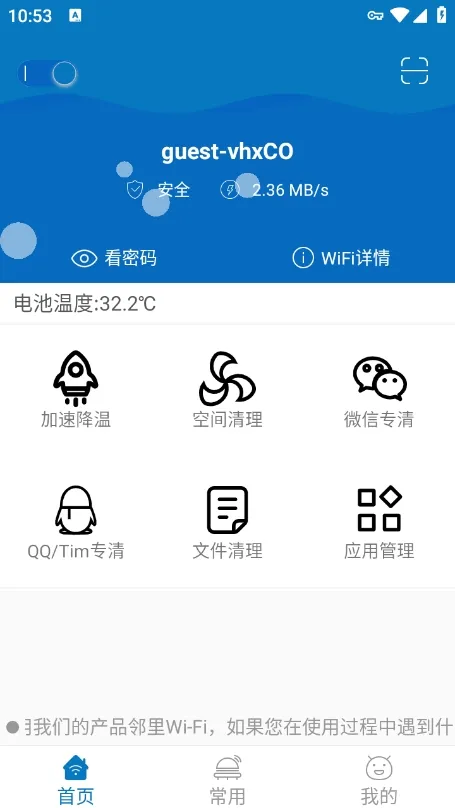 ��������WiFi���°�׿��v1.2.3.8 app