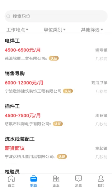 �˴��˲���(��Ϫ��ְ��Ƹ)v2.9.6 app