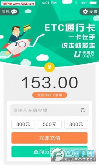 ������(ETC��ֵ��ѯ)v4.8.5 ���°�