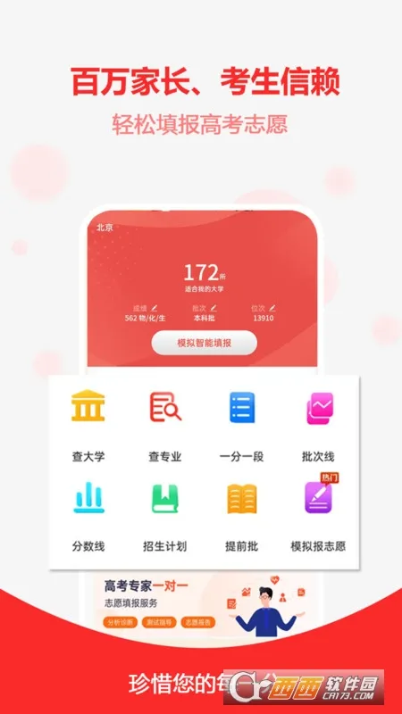 �߿�־Ը֮��(־Ը�����)v1.1.9 ���°�