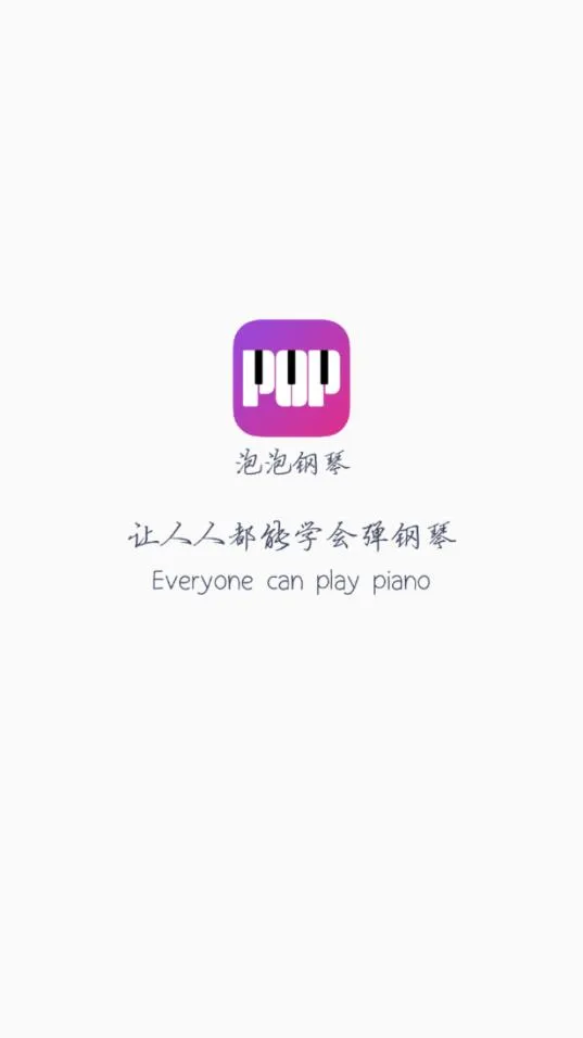 POPiano2025���ذ�װv8.2.0 ��׿��