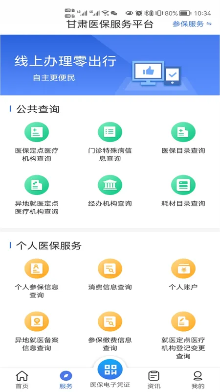 ����ҽ������ƽ̨2025��׿�ֻ���v1.0.6 ��׿��
