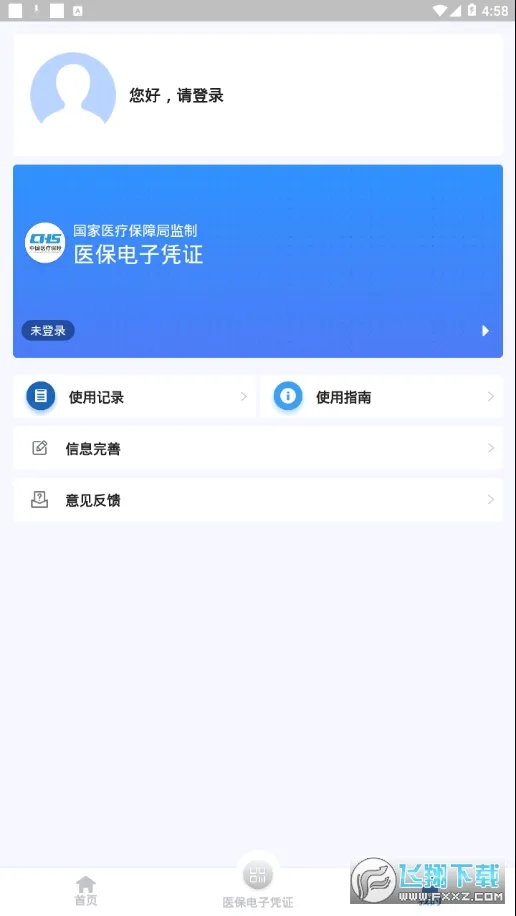 ����ҽ������ƽ̨2025��׿�ֻ���v1.0.6 ��׿��