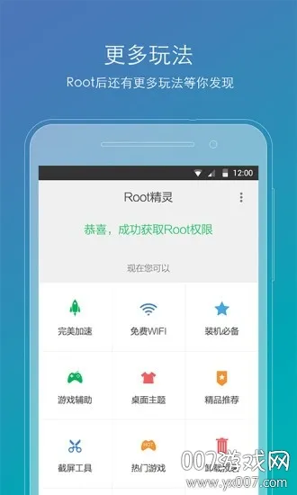 Root����2025����v2.2.90 �ֻ���