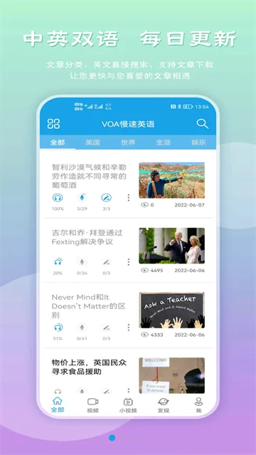 VOA����Ӣ��(Ӣ����˵��)v2.2.6 ���°�