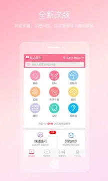 Ů��˽��ҽ��(Ů��ҽ����ѯ)v5.25.0611.2 ���°�