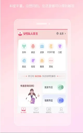 Ů��˽��ҽ��(Ů��ҽ����ѯ)