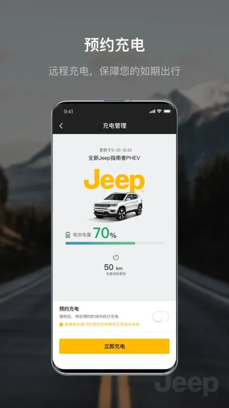 Jeep2025�ٷ�����v2.1.5 �ֻ���