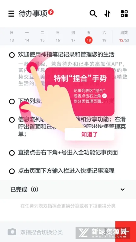 ��ָ�ʼ�(�ʼǼ�¼����)v1.3.5 app