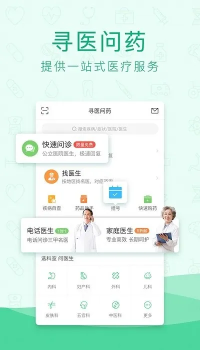 Ѱҽ��ҩ(ҽ����ѯ����)v6.5.4 �ֻ���