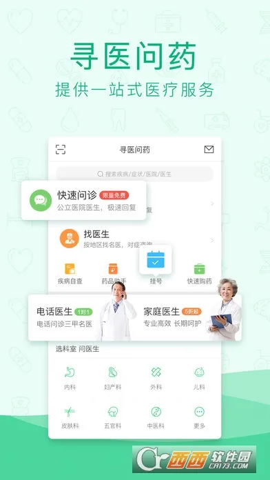 Ѱҽ��ҩ(ҽ����ѯ����)v6.5.4 �ֻ���