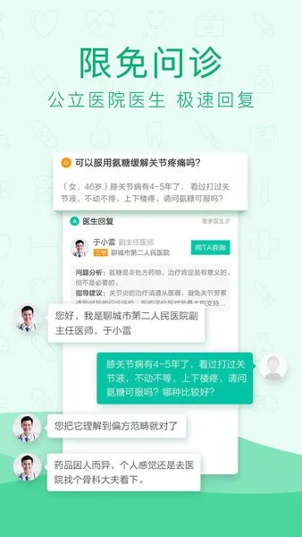 Ѱҽ��ҩ(ҽ����ѯ����)v6.5.4 �ֻ���