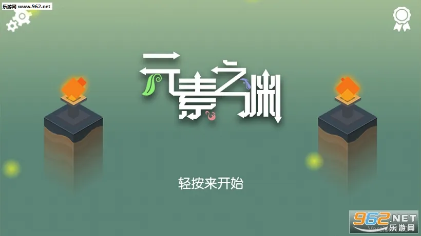 Ԫ��֮Ԩ(Ԫ�ز���)v1.30 ��׿��