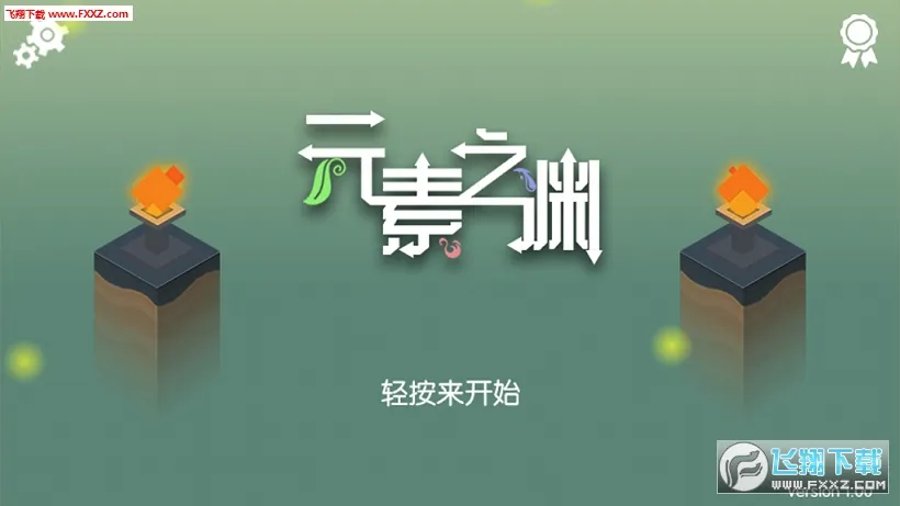 Ԫ��֮Ԩ(Ԫ�ز���)v1.30 ��׿��
