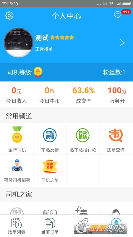 ��Ϭţ˾�������°�׿��v5.3.0.0 ���°�