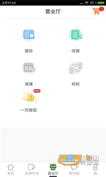 ��˼����(��Сѧ����ƽ̨)v1.6.2 �ֻ���