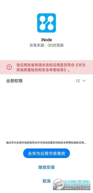 inode(�����칫ƽ̨)viNode 7.3.29 for Android ���°�