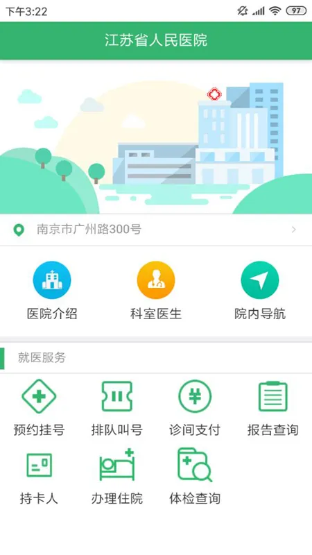 ���ս���ͨ2025�ֻ���v1.2.6 app