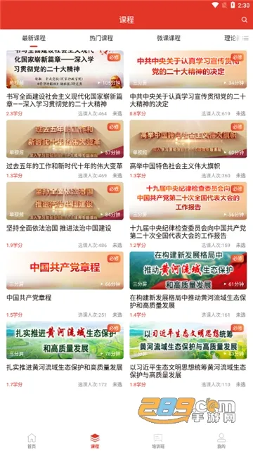 �ൺ�ɲ�����ѧԺ�°汾v1.1.0 ��׿��