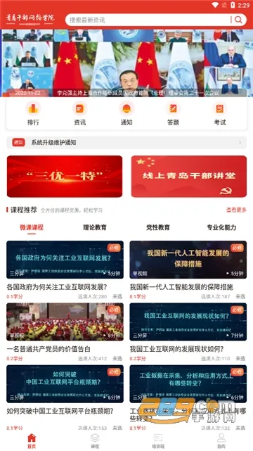 �ൺ�ɲ�����ѧԺ�°汾v1.1.0 ��׿��