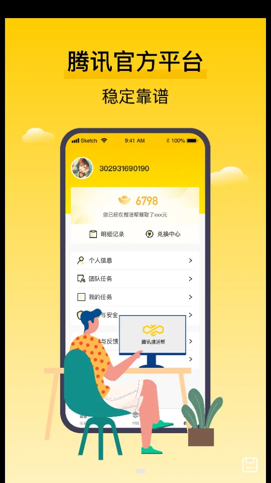 ��Ѷ�ѻ��(��׬������)v2.6.1 ���°�