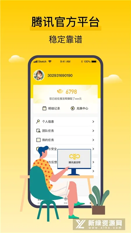 ��Ѷ�ѻ��(��׬������)v2.6.1 ���°�