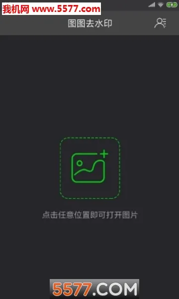 ͼͼȥˮӡ(ͼƬȥˮӡ)v1.5.0 app