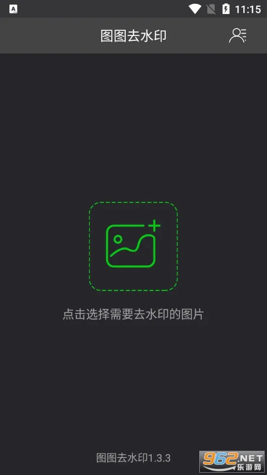 ͼͼȥˮӡ(ͼƬȥˮӡ)v1.5.0 app