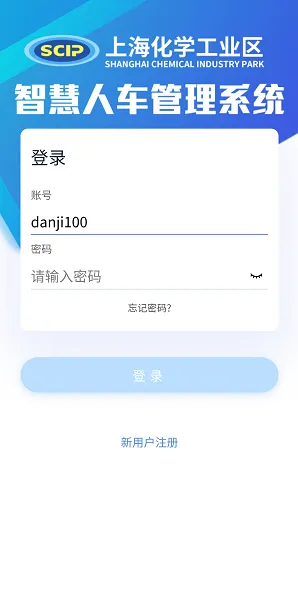 智慧人车2025下载 智慧人车2025下载