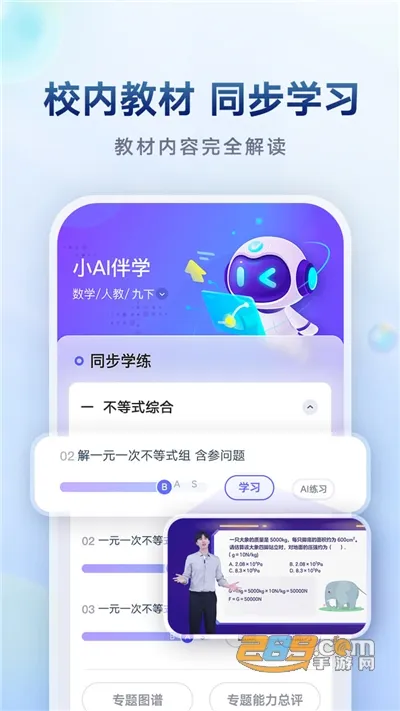 �����е���ѧ(����ѧϰ����)v2.4.6 �ֻ���