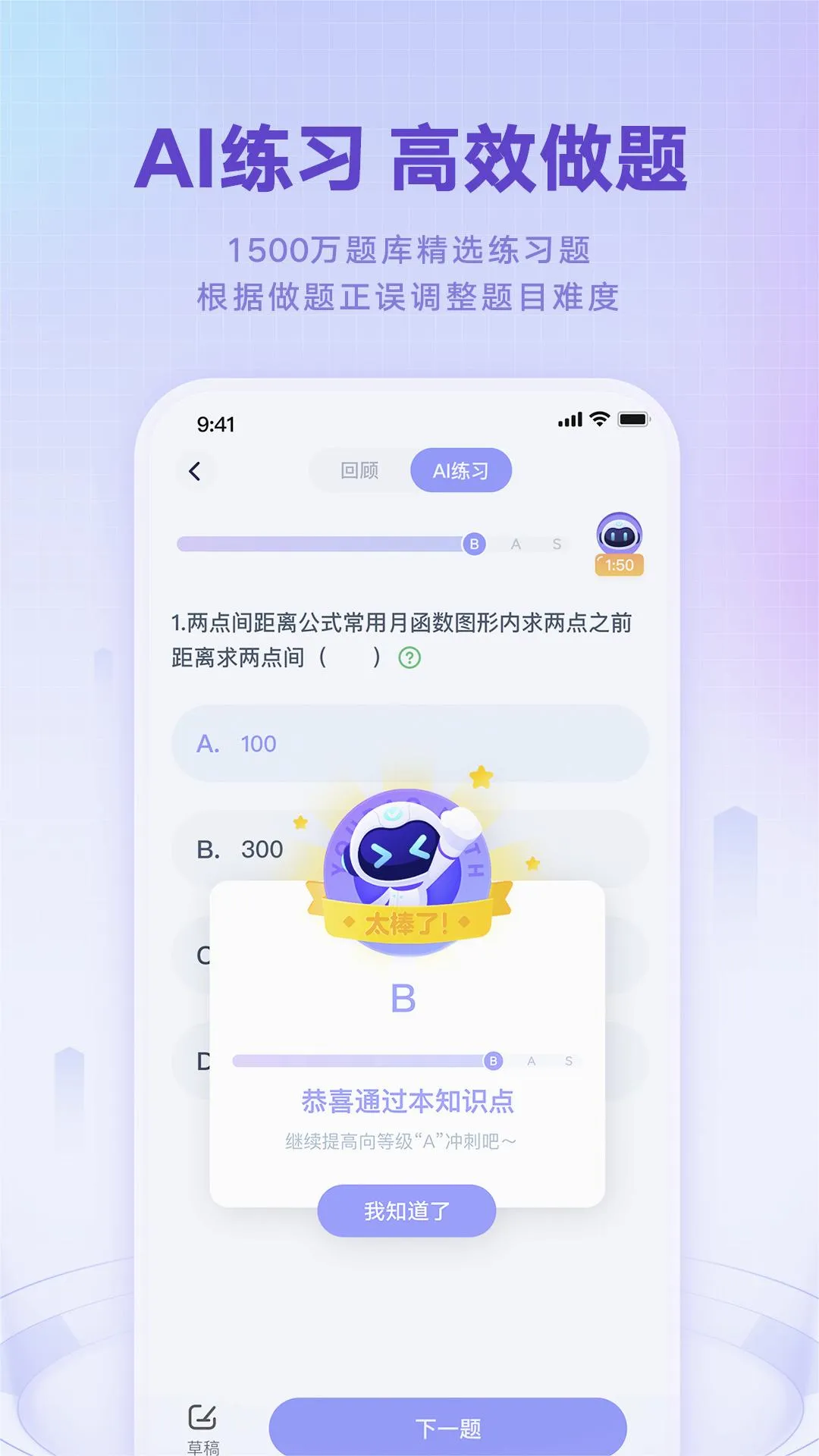 �����е���ѧ(����ѧϰ����)v2.4.6 �ֻ���