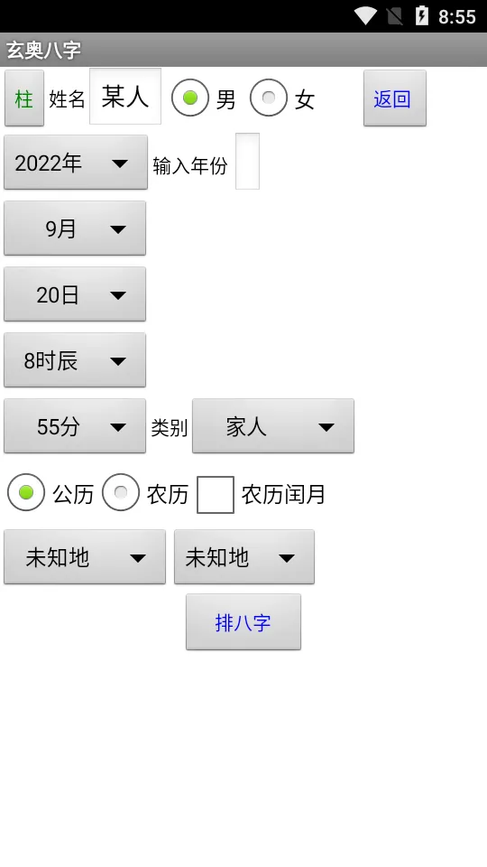 玄奥八字2025下载安装 玄奥八字2025下载安装