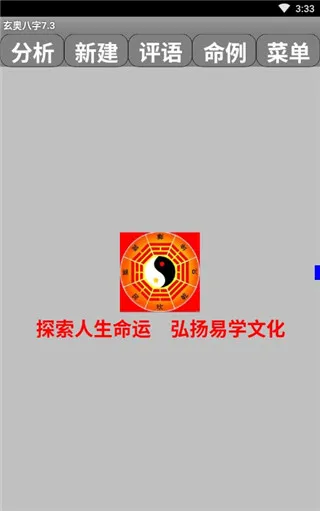 玄奥八字2025下载安装 玄奥八字2025下载安装