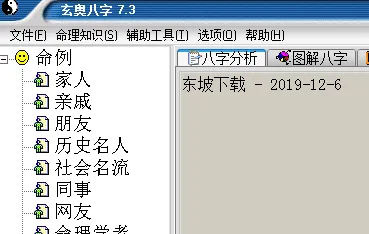 玄奥八字2025下载安装 玄奥八字2025下载安装