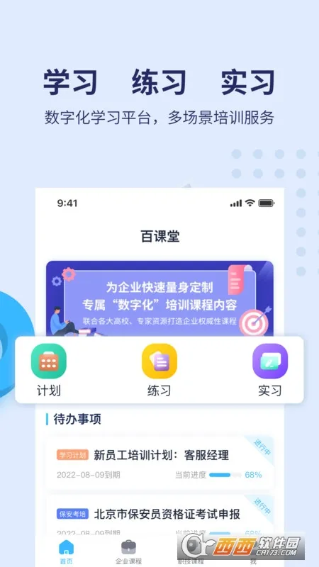 �ٿ���(ְҵ������ѵ)v1.1.0 �ֻ���