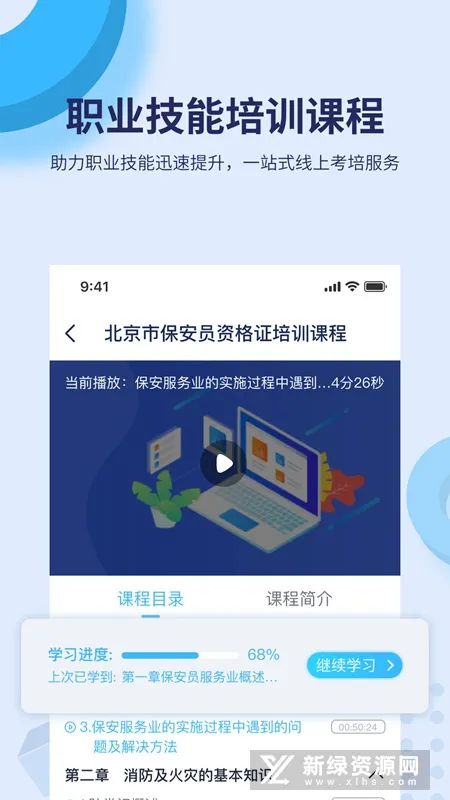 �ٿ���(ְҵ������ѵ)v1.1.0 �ֻ���