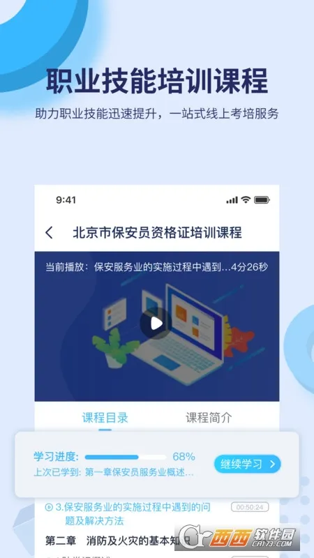�ٿ���(ְҵ������ѵ)v1.1.0 �ֻ���