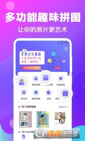 �����ͼƴͼ(ͼƬƴͼ����)v3.1.5 app