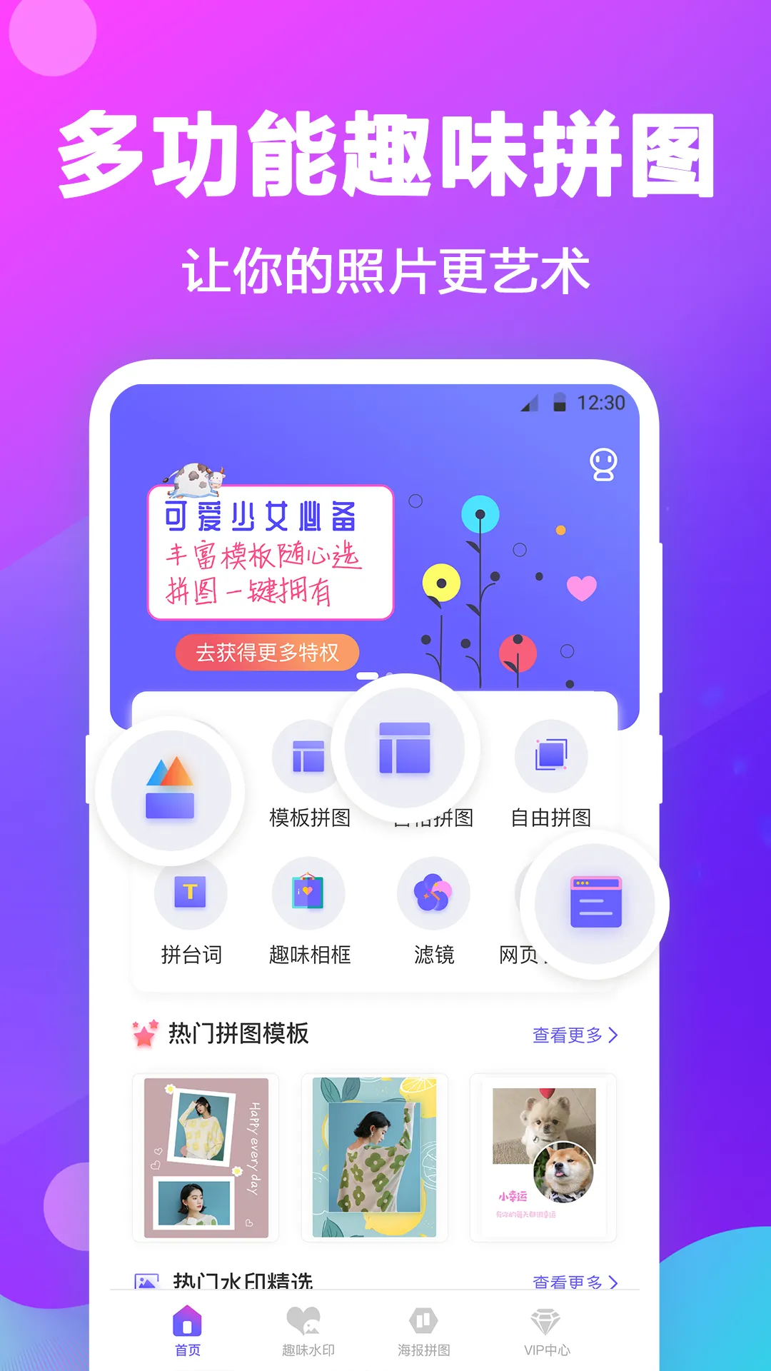 �����ͼƴͼ(ͼƬƴͼ����)v3.1.5 app