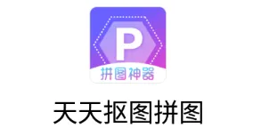 �����ͼƴͼ(ͼƬƴͼ����)