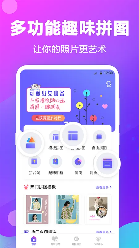 �����ͼƴͼ(ͼƬƴͼ����)v3.1.5 app
