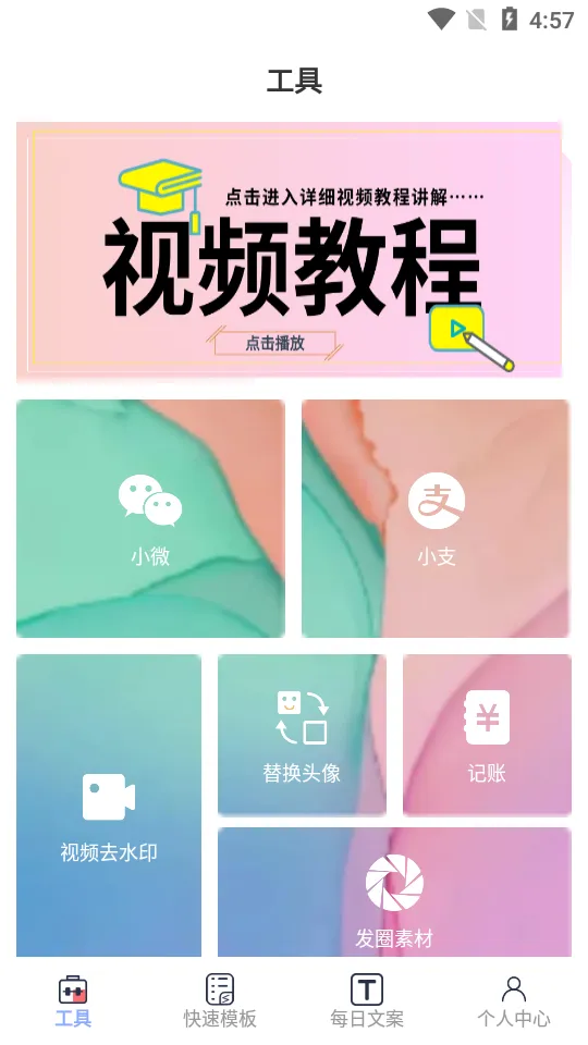 С��΢��(΢�̹�������)v1.3.9.1 �ֻ���