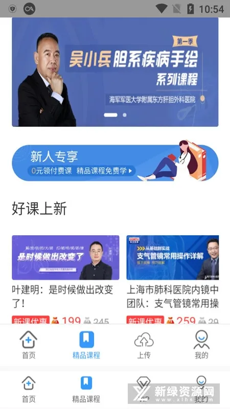 CCMTV�ٴ�Ƶ��(ҽѧѧϰƽ̨)v5.8.6 �ֻ���