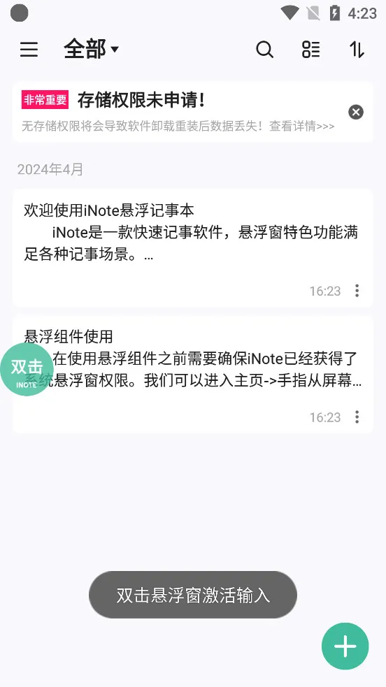 iNote�������±�(��������)v3.9.4 �ֻ���