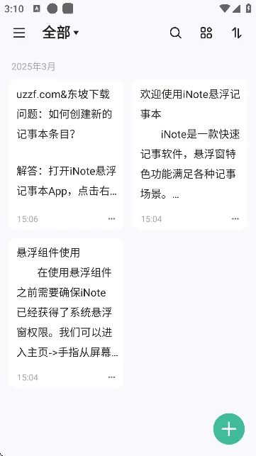 iNote�������±�(��������)v3.9.4 �ֻ���