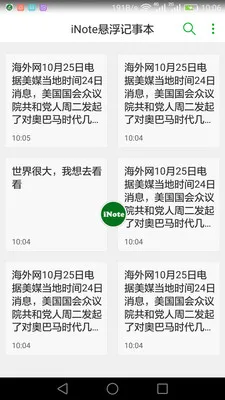iNote�������±�(��������)v3.9.4 �ֻ���