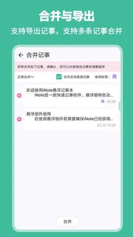 iNote�������±�(��������)v3.9.4 �ֻ���